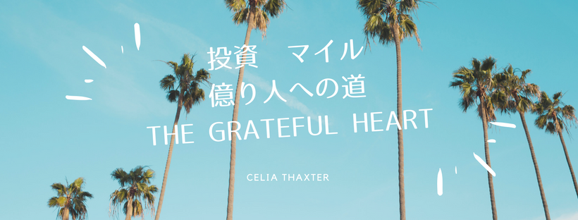 投資・マイル 億り人への道